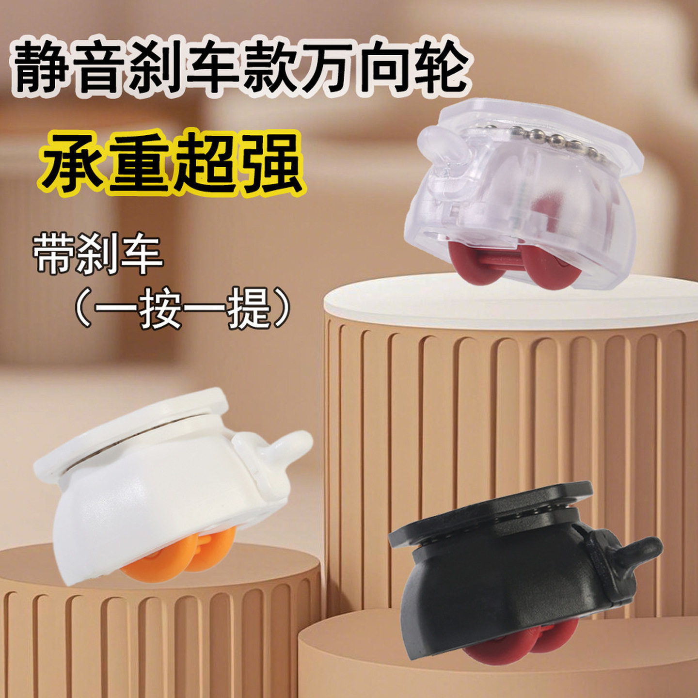 带刹车粘贴式万向轮家具沙发底座耐磨美观轮子茶几桌强力承重静音