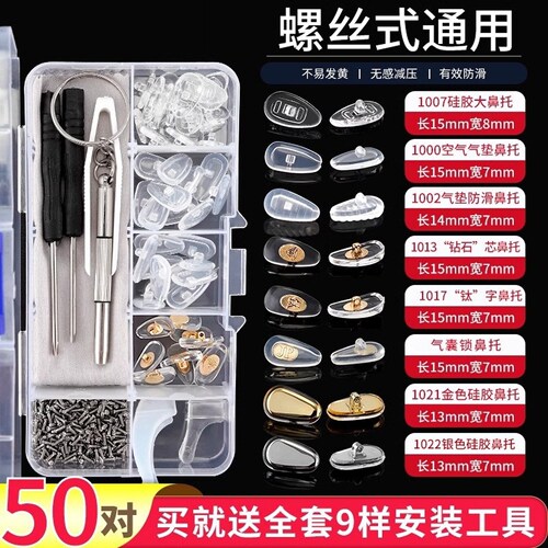 气囊眼镜鼻托硅胶超软更换防压痕防滑鼻梁支架拖眼睛鼻子配件鼻垫