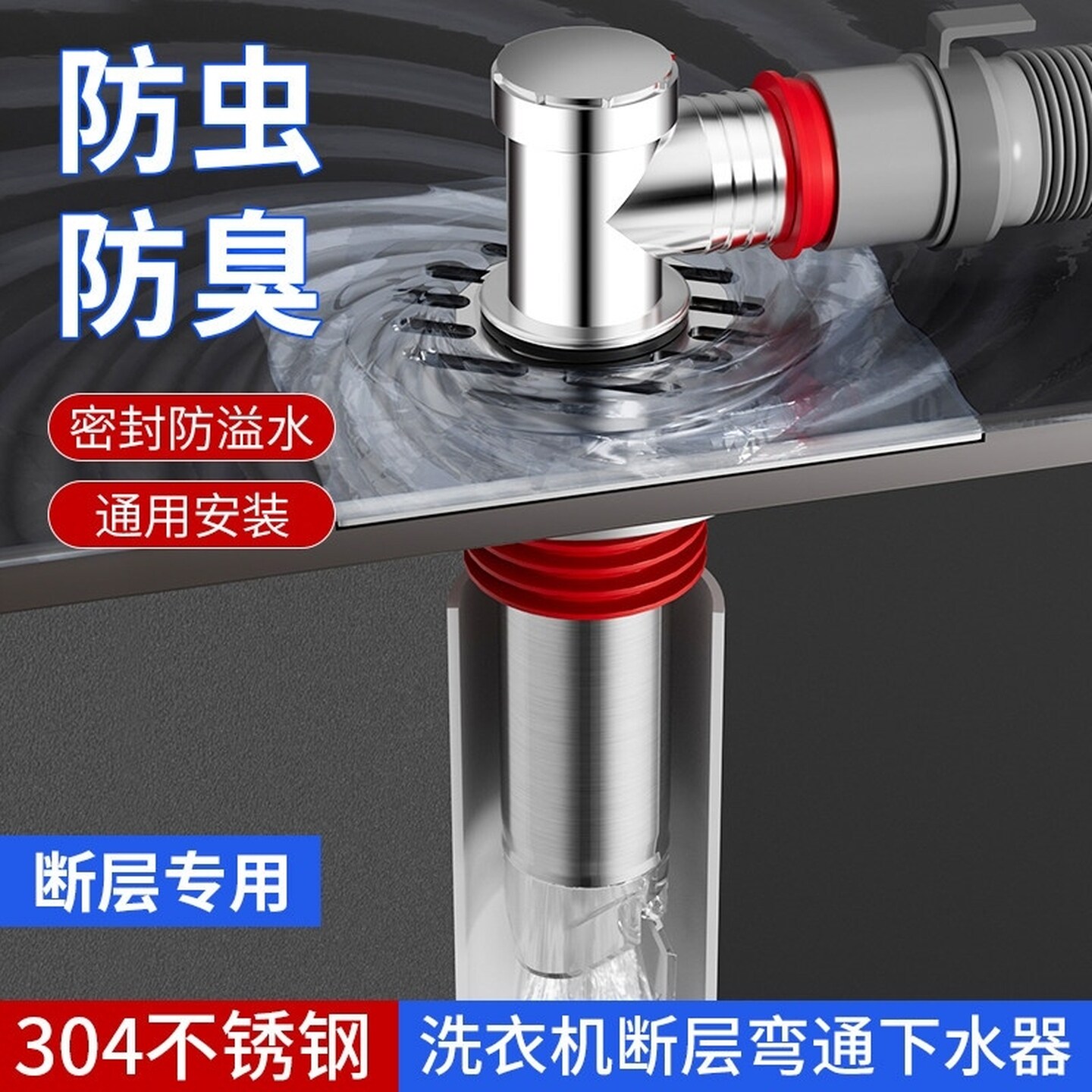 洗衣机下水三通地漏接头断层延长管二合一排水管防返臭分水器防溢