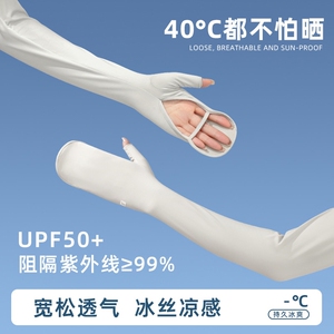 防晒手套冰袖一体女士夏季薄款冰丝防紫外线骑行开车专用宽松袖套