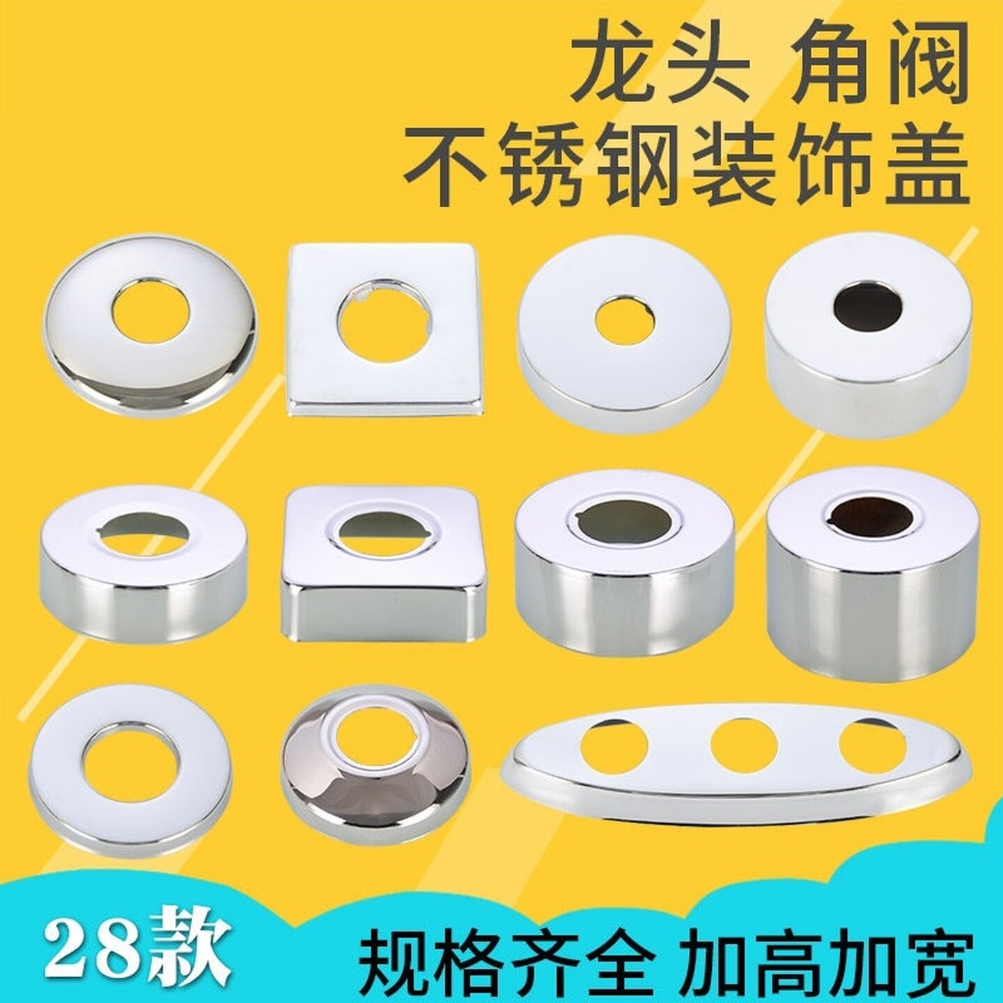 加厚不锈钢装饰盖板面角阀盖遮丑圆形盖片淋浴水龙头垫片挡片高款