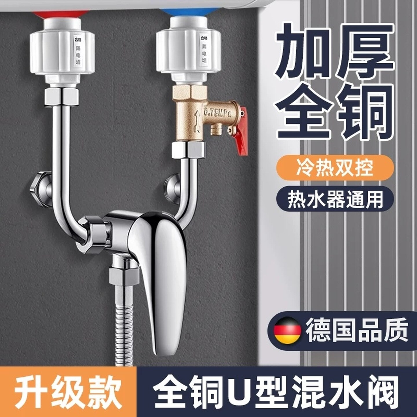 电热水器混水阀配件配大全U型明装冷热多功能开关淋浴水龙头通用