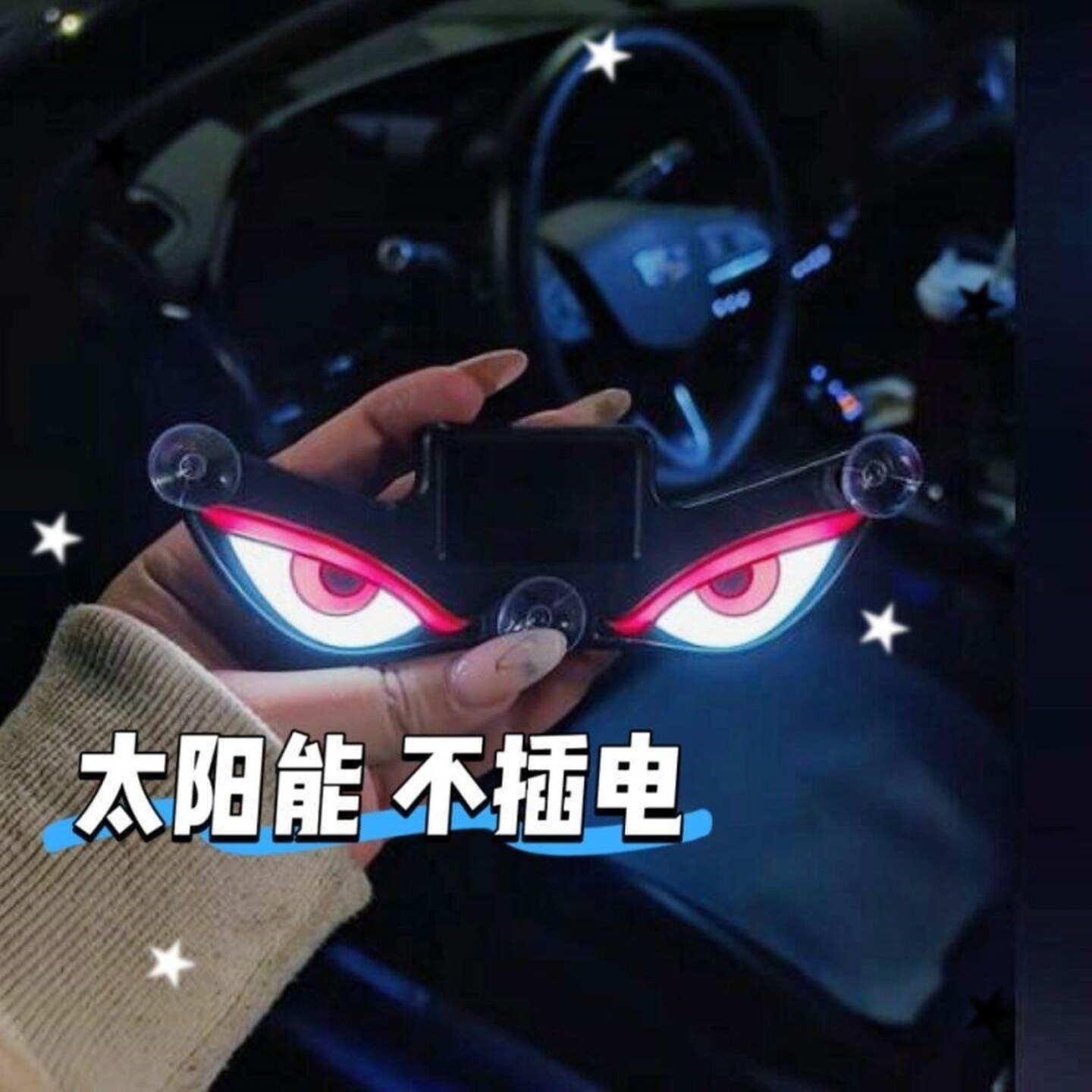 汽车太阳能车灯动态眼睛眨眼装饰灯免接线氛围灯恶魔之眼警示感应