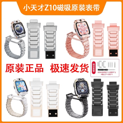 小天才Z10原装磁吸表带
