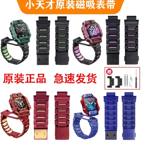 适用小天才电话手表磁吸表带原装