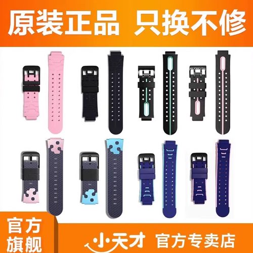 小天才电话手表硅胶表带表带