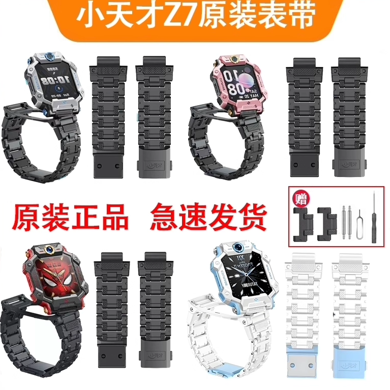 小天才手表原装正品磁吸表带