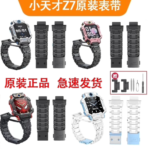 小天才手表原装正品磁吸表带