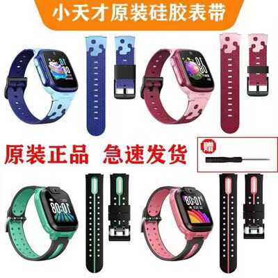 适用小天才电话手表D3S/Q1A/D2/Q2A/D2A/Z5/Z3/Z6/Q1R/D3原装表带