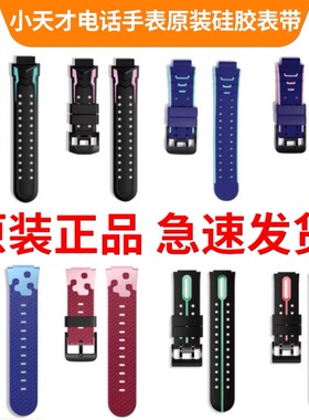 适用小天才电话手表表带Z5Z6Z7AZ1Z2Y03Q1Z3Q1SQ2D2Q1AD3原装表带