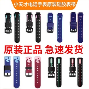 适用小天才电话手表表带Z5Z6Z7AZ1Z2Y03Q1Z3Q1SQ2D2Q1AD3原装 表带