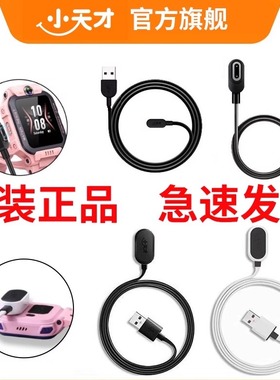 适用小天才电话手表Z10充电线充电器Z6/Z7/Z8/Z9/Q1A/Q2A/D3/D2Z5