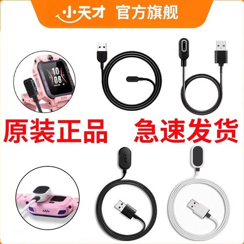 小天才原装正品磁吸充电线