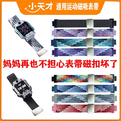 小天才磁吸编织运动表带