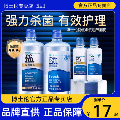 500+120ml博士伦清透护理液隐形眼镜官方美瞳药水355*2正品旗舰店