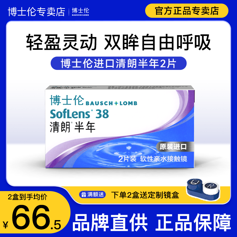 博士伦进口清朗半年抛2片装隐形近视眼镜透明AIR薄旗舰店官网正品