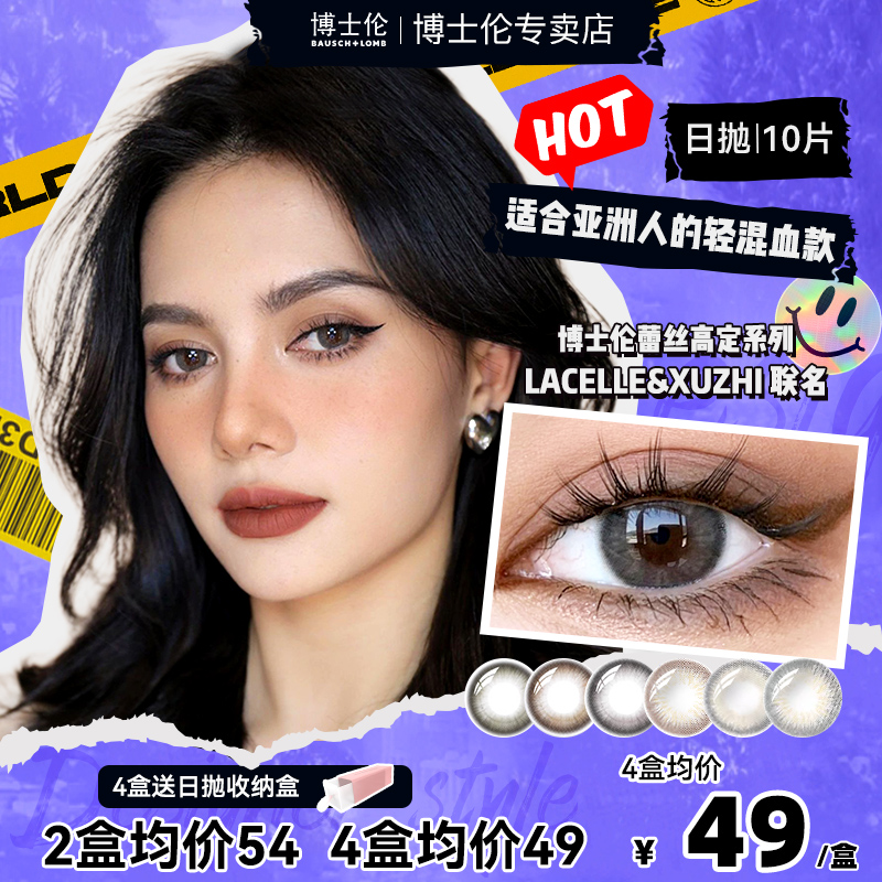 【官方正品】10片博士伦美瞳日抛隐形眼镜大小直径黑棕蓝色旗舰店