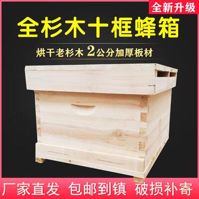 养蜜蜂工具中蜂蜂箱全套杉木蜂箱副盖含钢丝网板厚2公分3套包邮