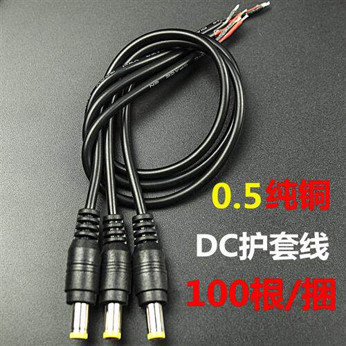 0.5纯铜芯DC电源头线监视摄影机黑护套公头线集中供电12V24VDC头