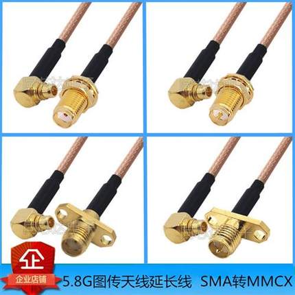 航拍5.8G图传天线延长线MMCX转SMA母连接线转接头内针内孔FPV穿越