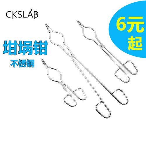 CKSlab 304不锈钢实验室钳锅钳子碳钢镀铬坩埚钳20/25/30/35/40/4