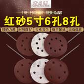5寸6孔8孔红砂植绒自粘砂纸带孔干磨砂纸气磨机圆盘打磨抛光砂纸