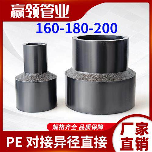 PE对接直接头 对熔变径直通160 180 200水管排水给水异径直6寸8寸