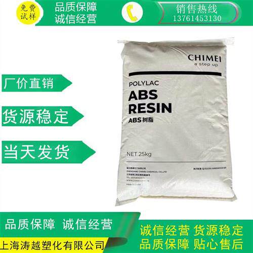 ABS台湾奇美PA-765A  注塑级烯苯乙烯塑胶原料  阻燃级ABS