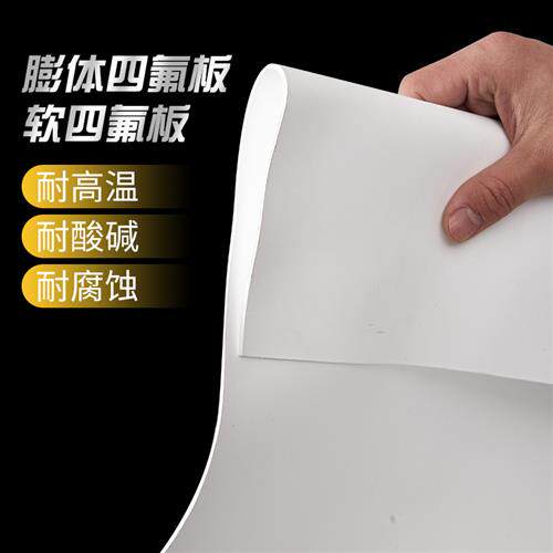 耐高温膨体四氟板耐腐蚀EPTFE聚四氟乙烯板蓬胀四氟软质密封垫片