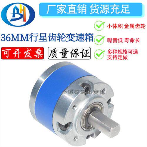 36mm行星齿轮减速器 大扭矩 用于550/555/545电机 车模航模机器人