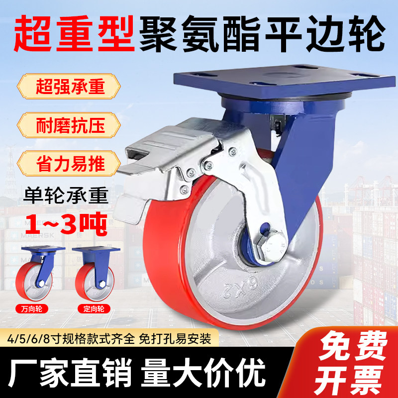 超重型刹车轮万向聚氨酯