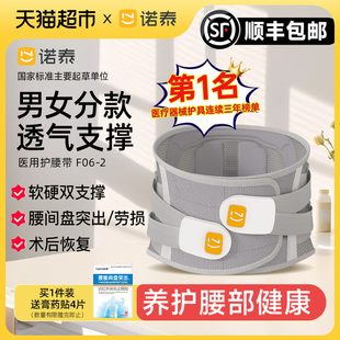 送礼装 诺泰护腰带医用腰间盘劳损托腰椎突出腰肌疼热敷痛男女