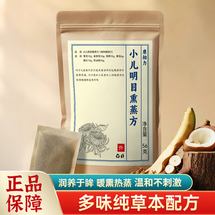 明目熏蒸包菊花决明子金银花眼睛疲劳缓解眼睛干涩中药蒸汽熏眼仪