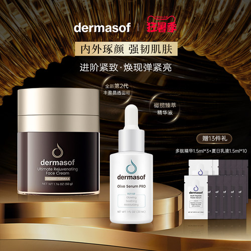 【超级立减】dermasof 德研舒四抗面霜橄榄精华抗皱舒缓紧致临期
