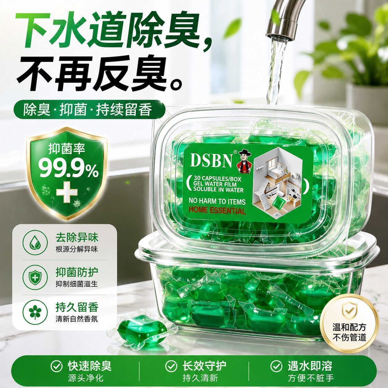 下水道防返除臭留香凝珠