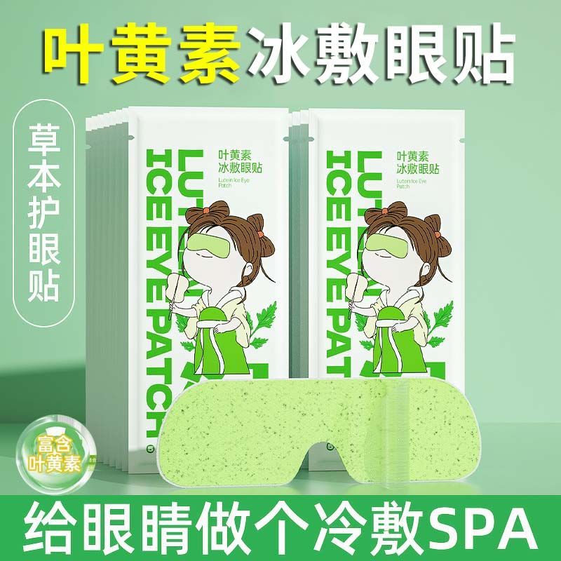 叶黄素冰敷眼贴护眼润眼助眠