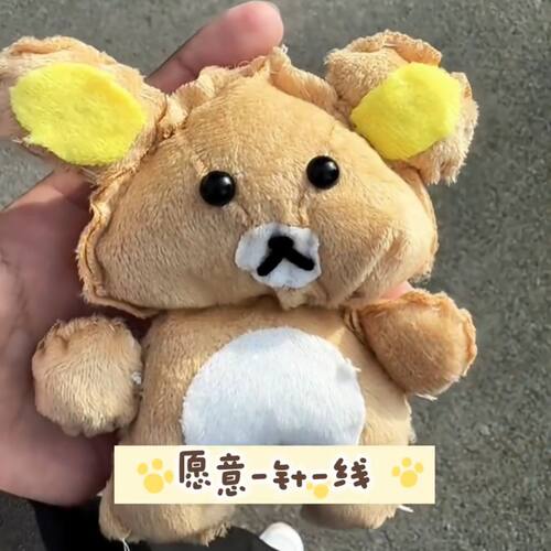 丑萌轻忪熊毛绒挂件DIY材料包