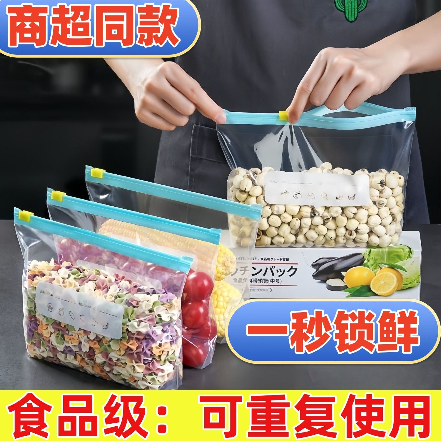 冰箱冷冻食品级加厚拉链保鲜袋