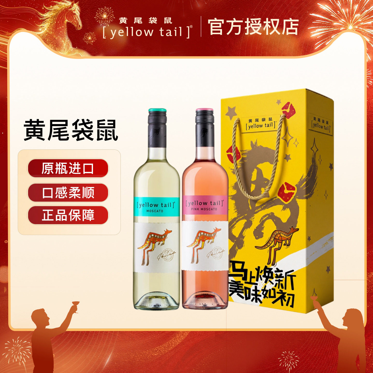 黄尾袋鼠世界莫斯卡托甜白桃红西拉梅洛葡萄酒双支礼盒节日送礼
