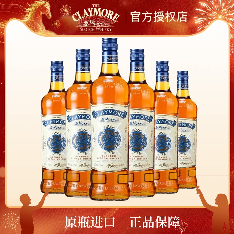克莱莫尔（剑威）苏格兰威士忌英国原瓶进口洋酒700ml*6节日聚餐