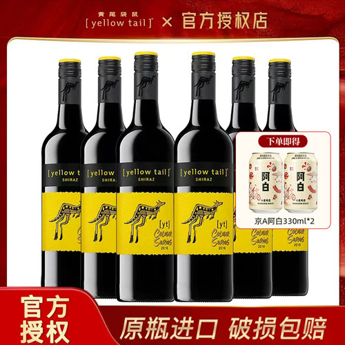 yellowtail/黄尾袋鼠进口葡萄酒