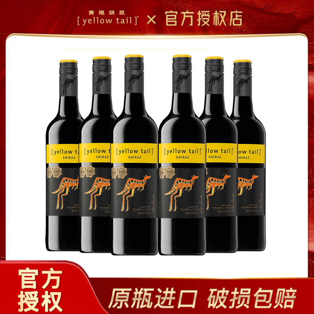 澳洲进口黄尾袋鼠西拉梅洛赤霞珠红葡萄酒霞多丽白葡萄酒