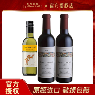 圣路易葡萄酒375ml 2组合 澳洲黄尾袋鼠霞多丽白187ml 便携装