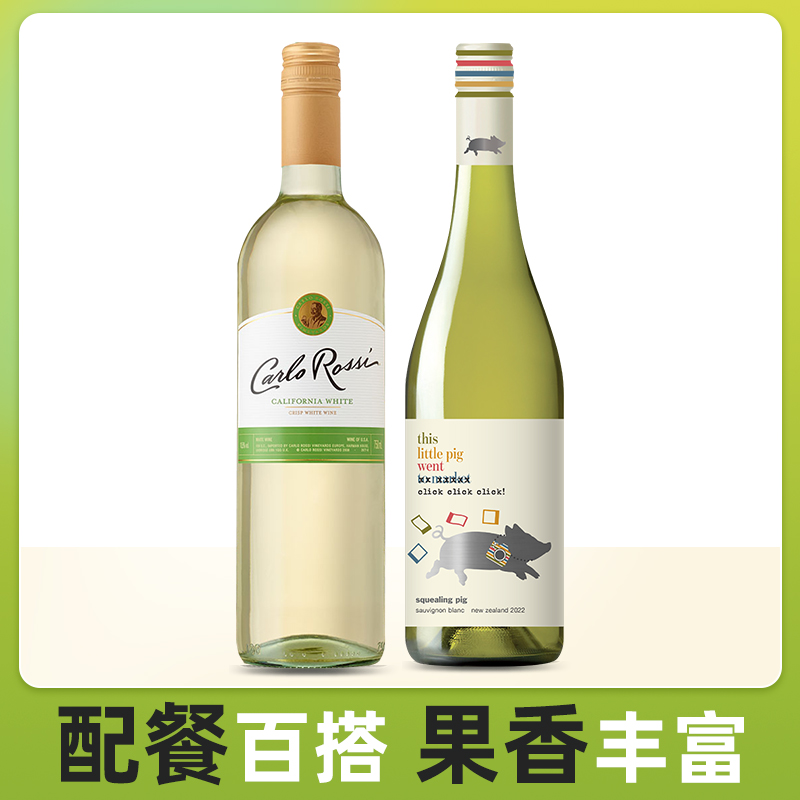 美国加州乐事清爽白葡萄酒尖叫的小猪长相思干白2瓶组合