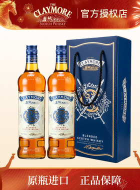 克莱莫尔（剑威）苏格兰威士忌双支礼盒700ml*2英国进口洋酒送礼