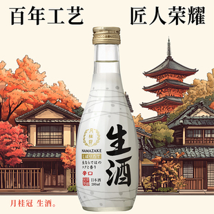 月桂冠生酒280ml日本原装 进口低度酒烧烤小龙虾日料三文鱼伴侣