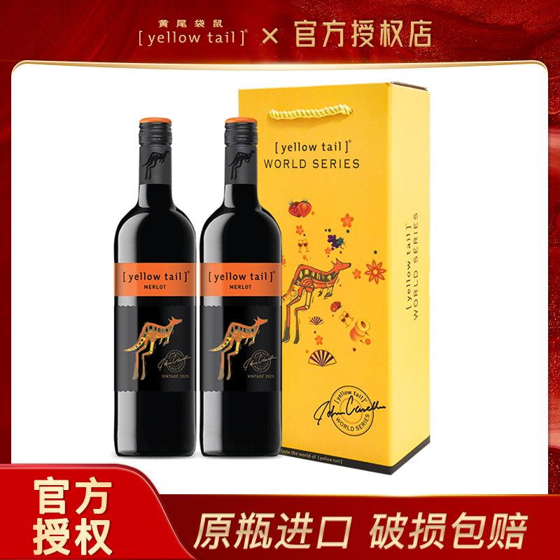 yellow tail 黄尾袋鼠世界西拉智利干红葡萄酒双支礼盒节日送礼