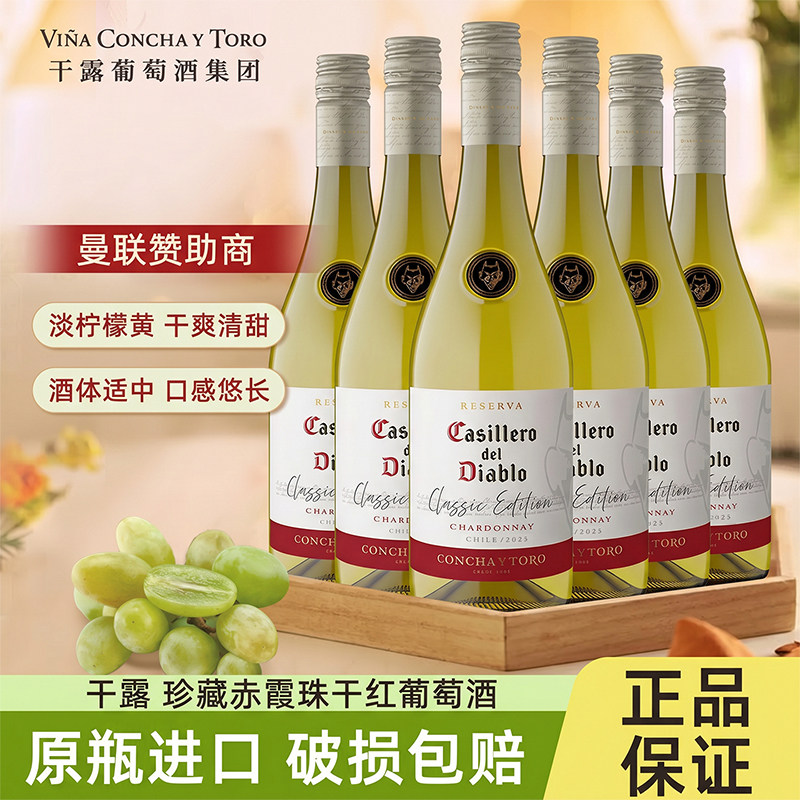 【智利原瓶进口】干露红魔鬼经典霞多丽干白赤霞珠干红葡萄酒