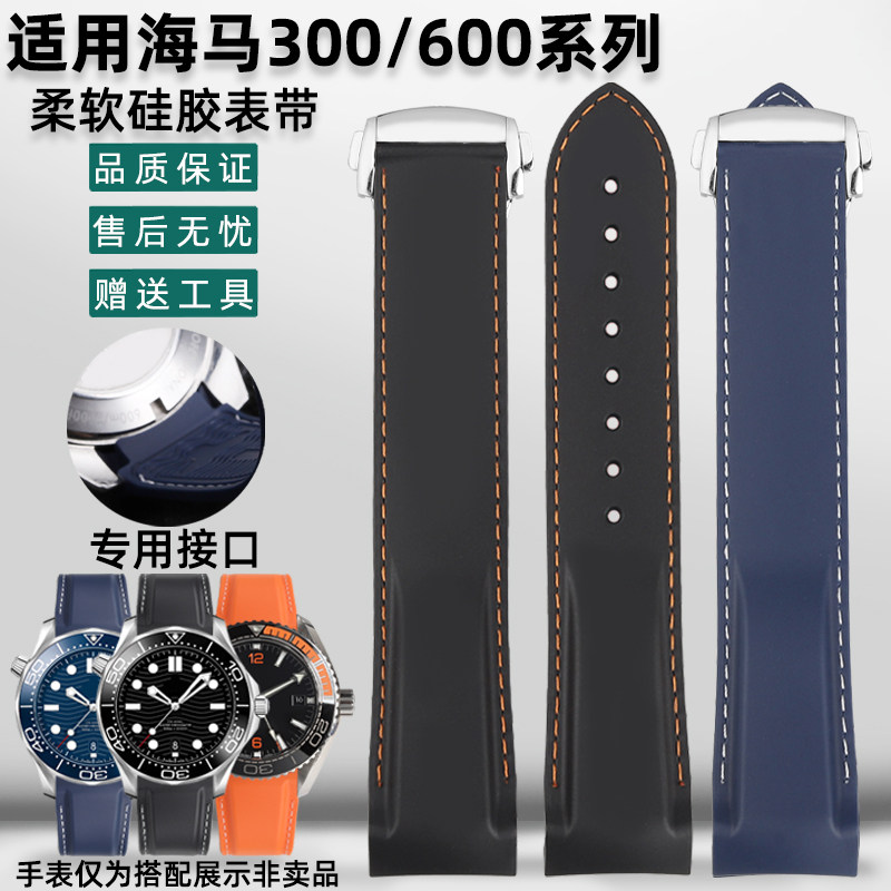 雷卫仕硅胶表带适配欧米茄