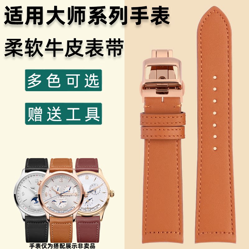 雷卫仕牛皮表带适配积家